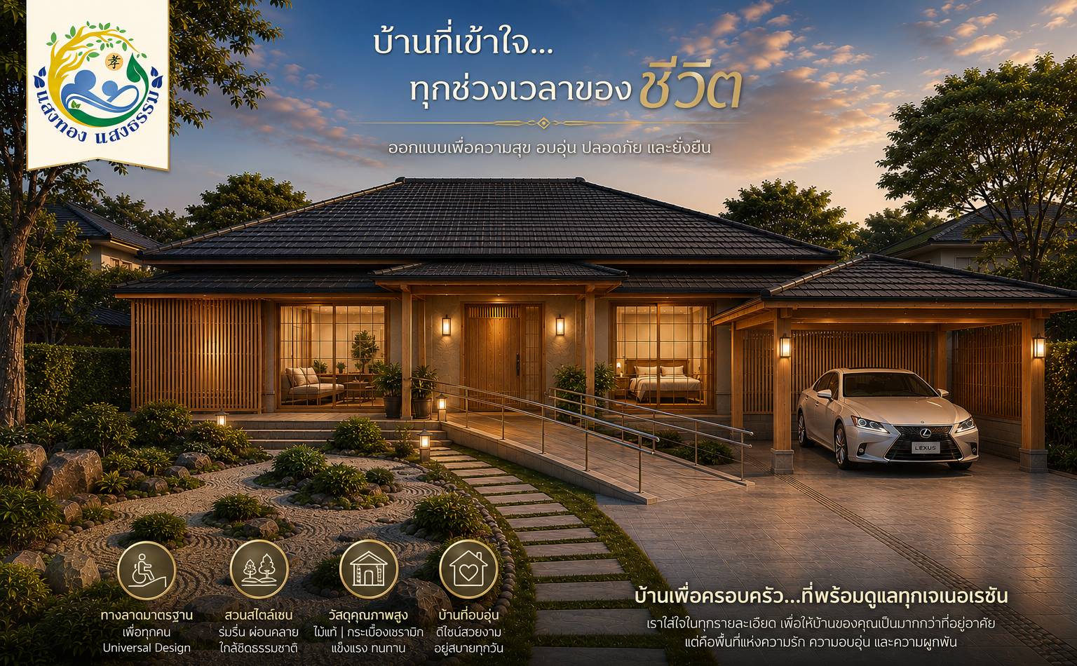 โครงการแสงทอง แสงธรรม